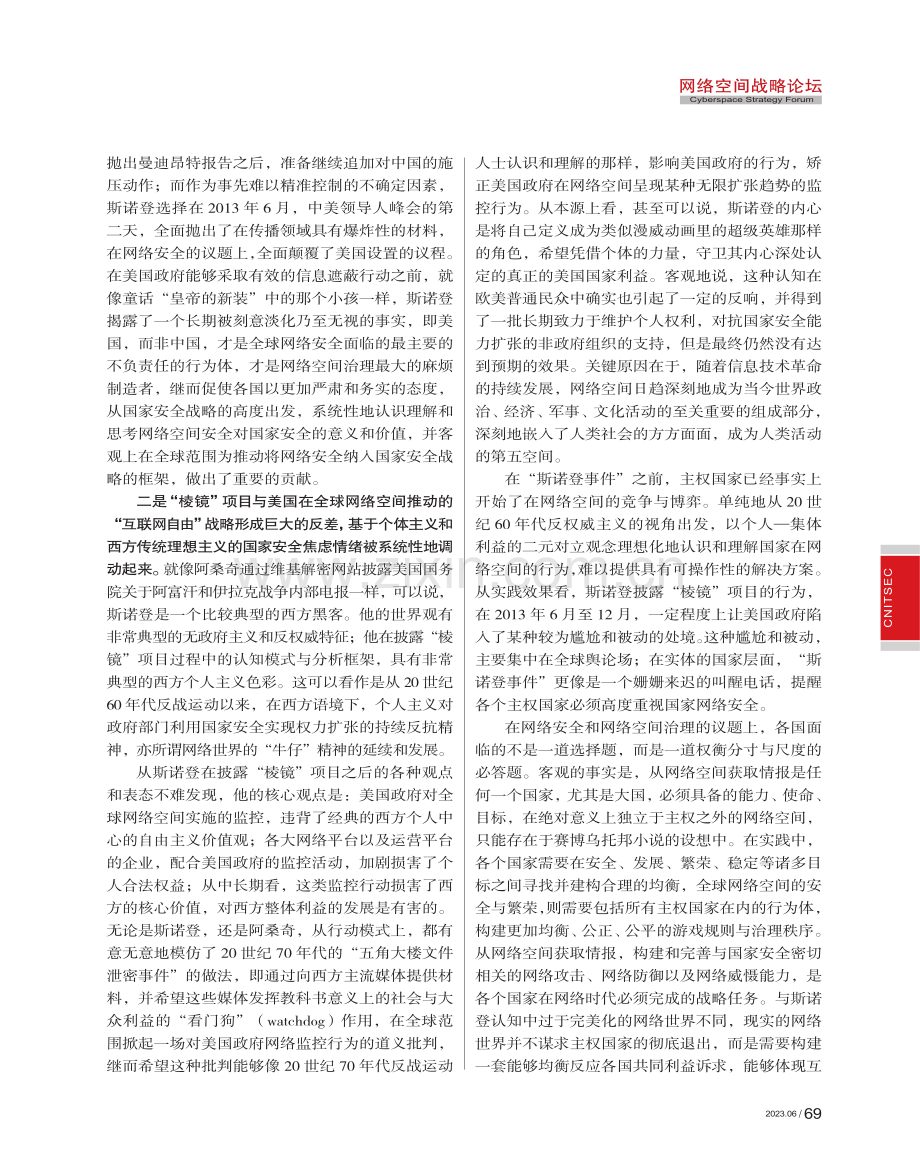 “斯诺登事件”后的网络安全与网络空间治理变革.pdf_第2页