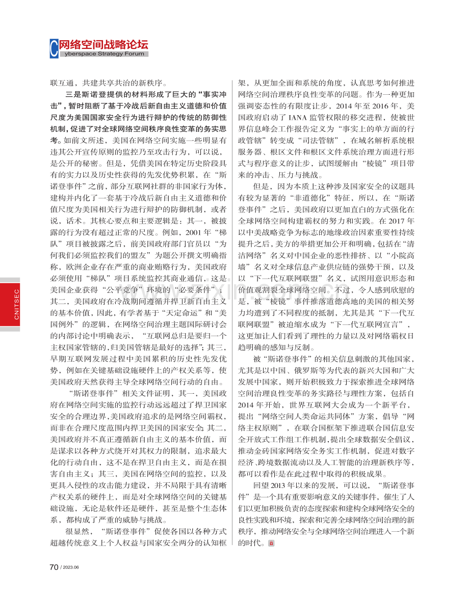 “斯诺登事件”后的网络安全与网络空间治理变革.pdf_第3页