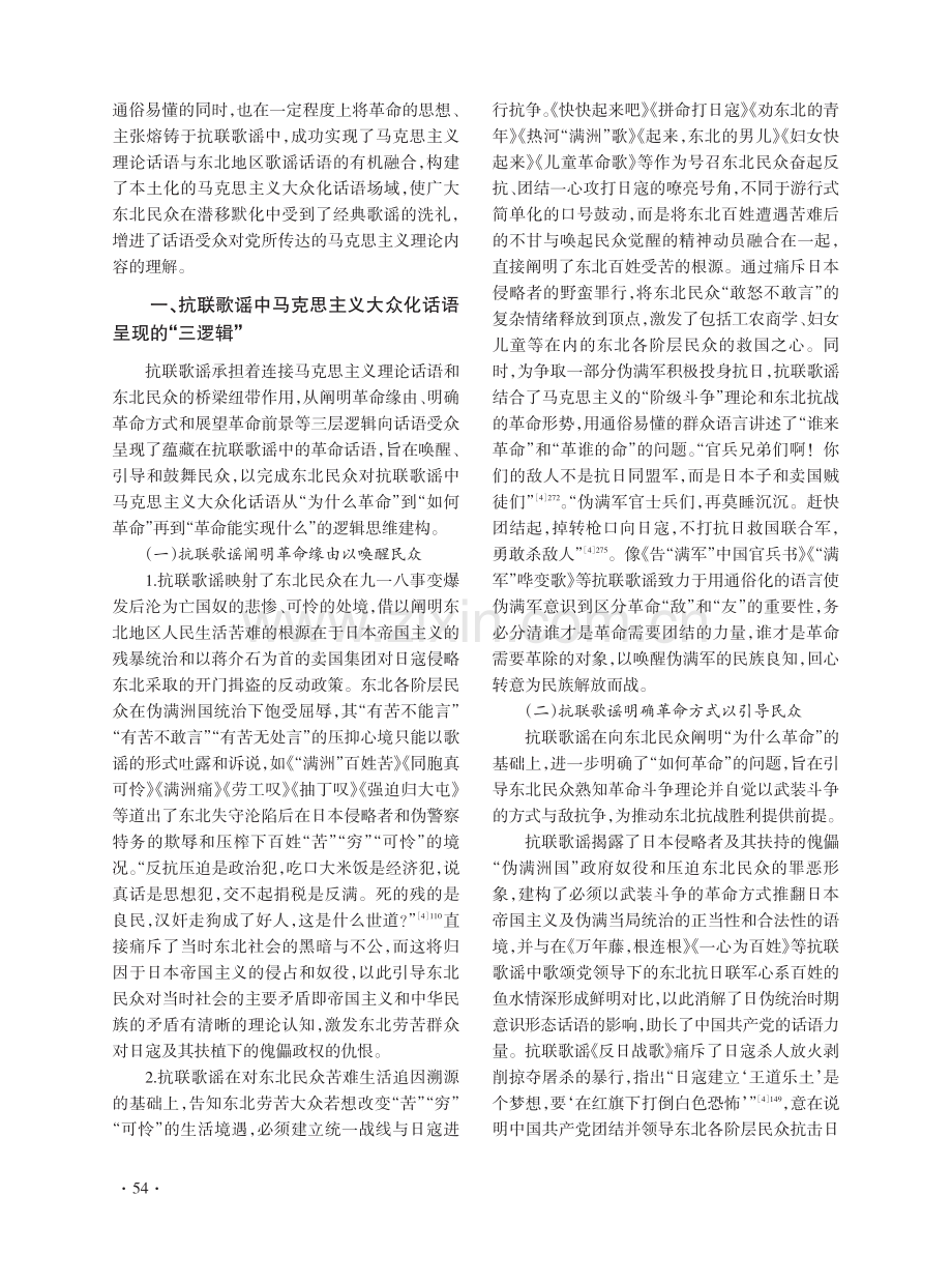 东北抗联歌谣中的马克思主义大众化话语.pdf_第2页
