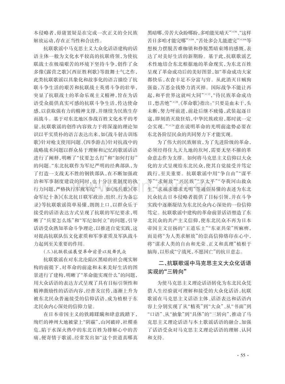 东北抗联歌谣中的马克思主义大众化话语.pdf_第3页