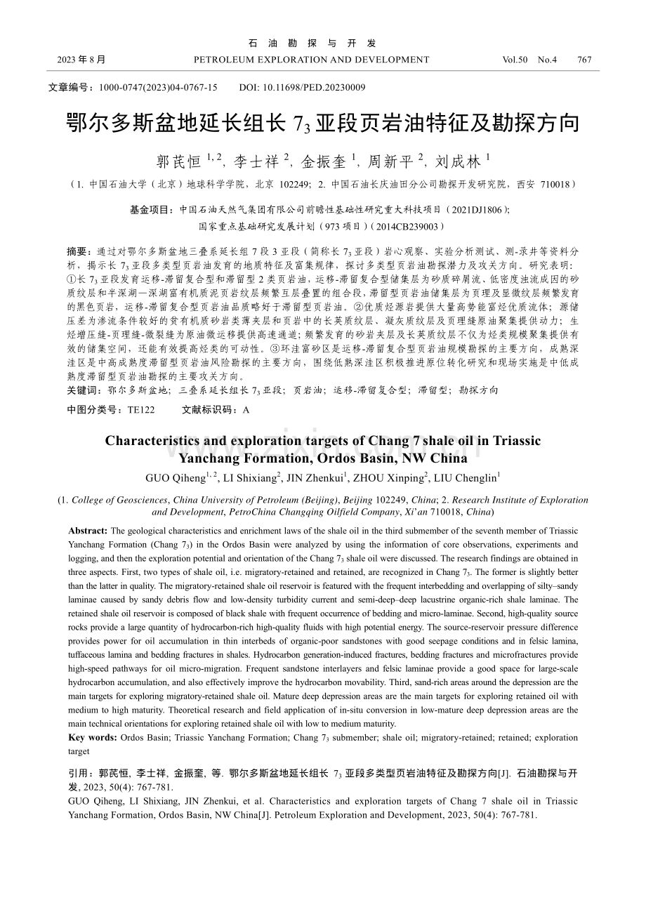 鄂尔多斯盆地延长组长7_3亚段页岩油特征及勘探方向.pdf_第1页