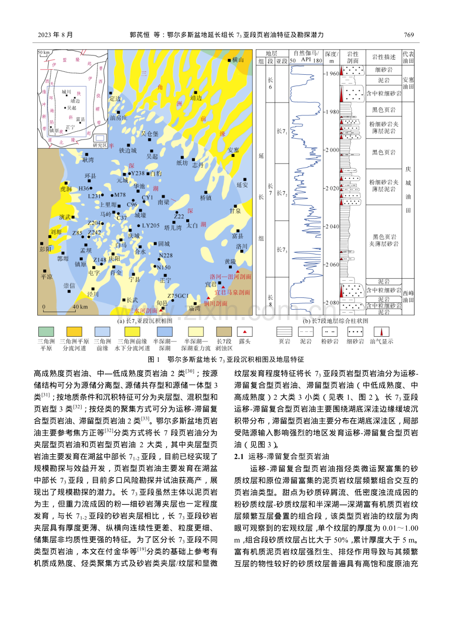 鄂尔多斯盆地延长组长7_3亚段页岩油特征及勘探方向.pdf_第3页