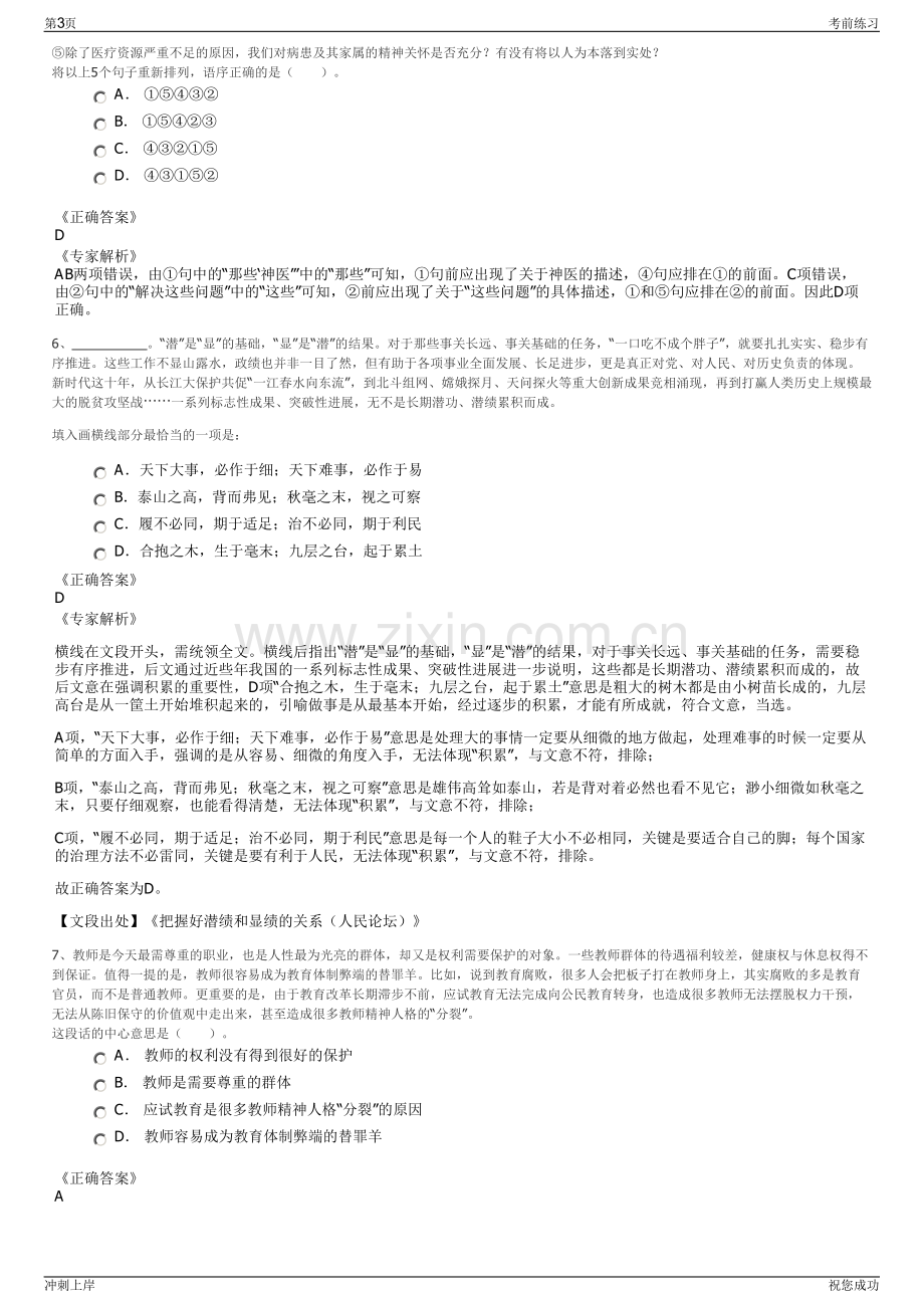 2024年云南玉溪市家鼎建设投资有限公司招聘笔试冲刺题（带答案解析）.pdf_第3页