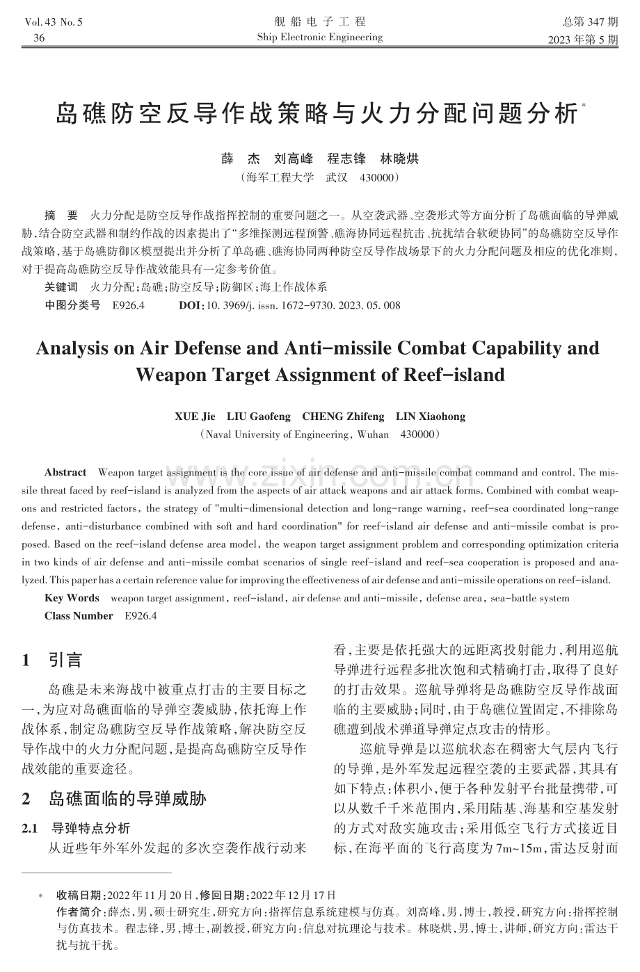 岛礁防空反导作战策略与火力分配问题分析.pdf_第1页