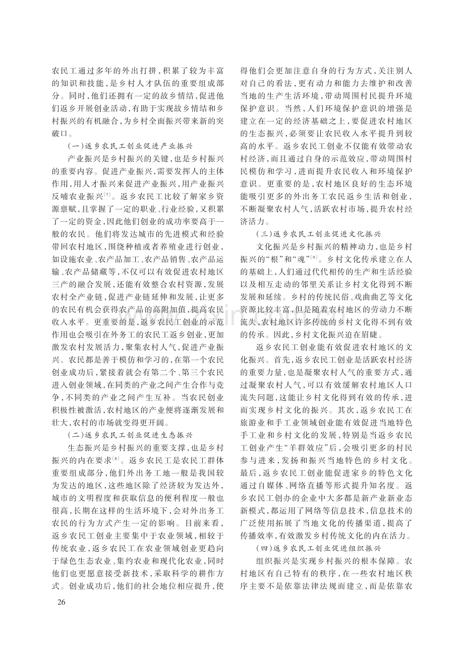 促进返乡农民工创业的路径探讨.pdf_第2页