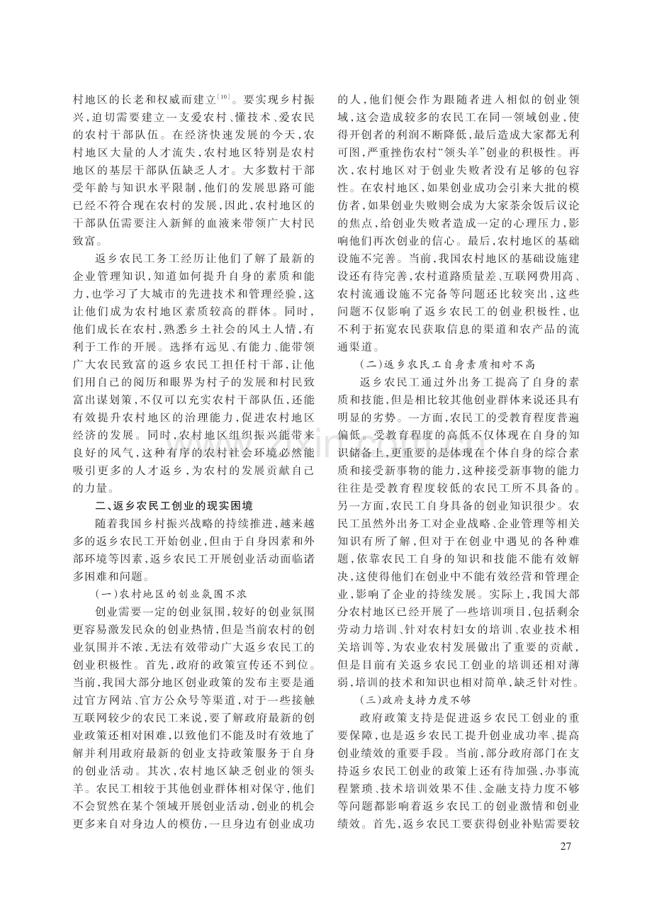 促进返乡农民工创业的路径探讨.pdf_第3页