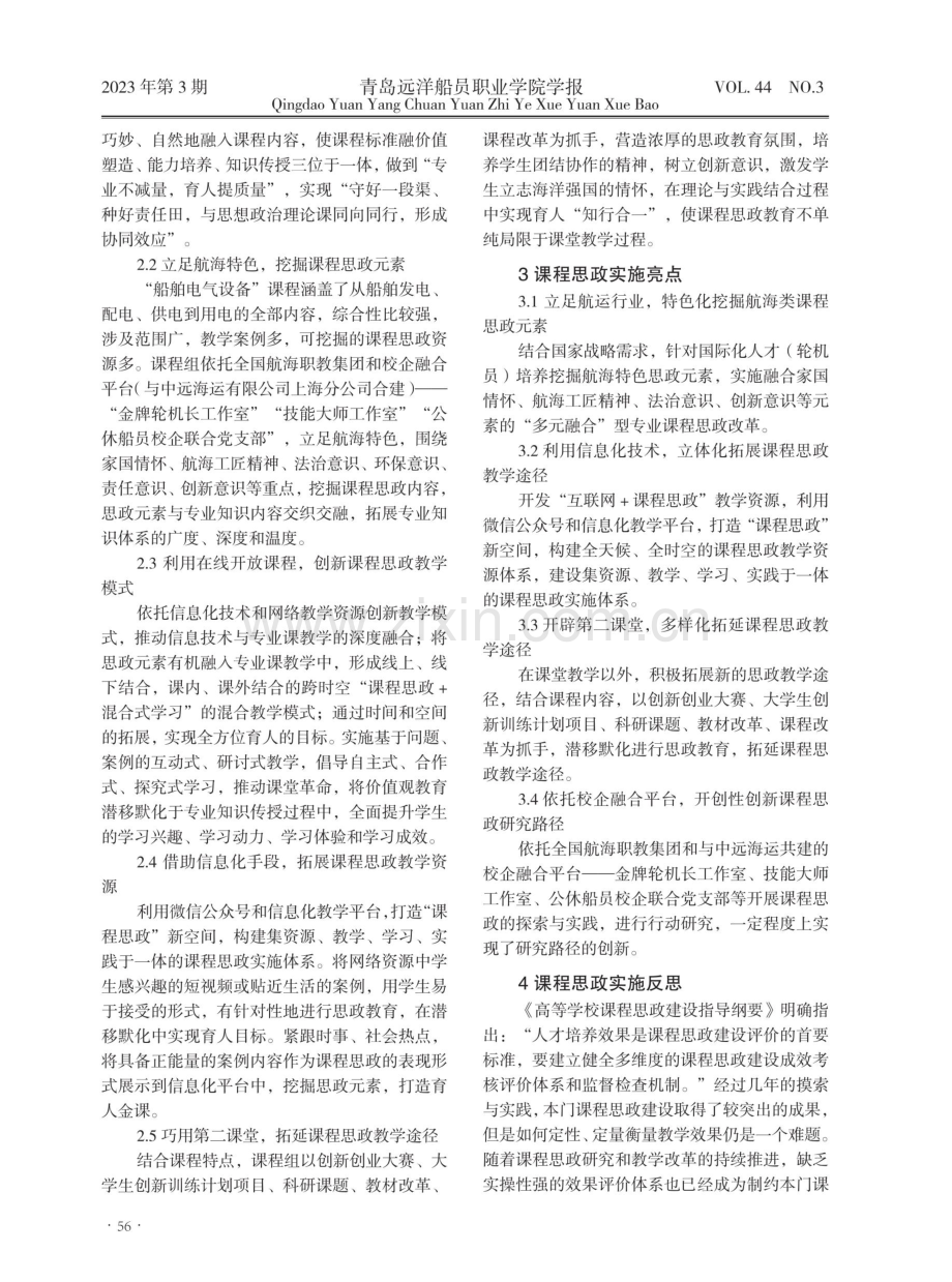 “船舶电气设备”课程思政建设研究与实践.pdf_第3页