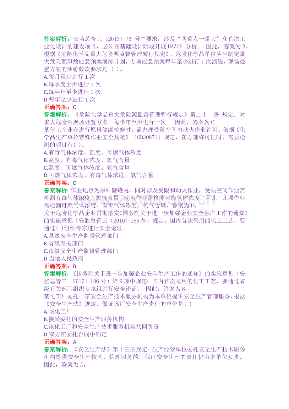 技能培训：CCSA题库及解析.docx_第2页