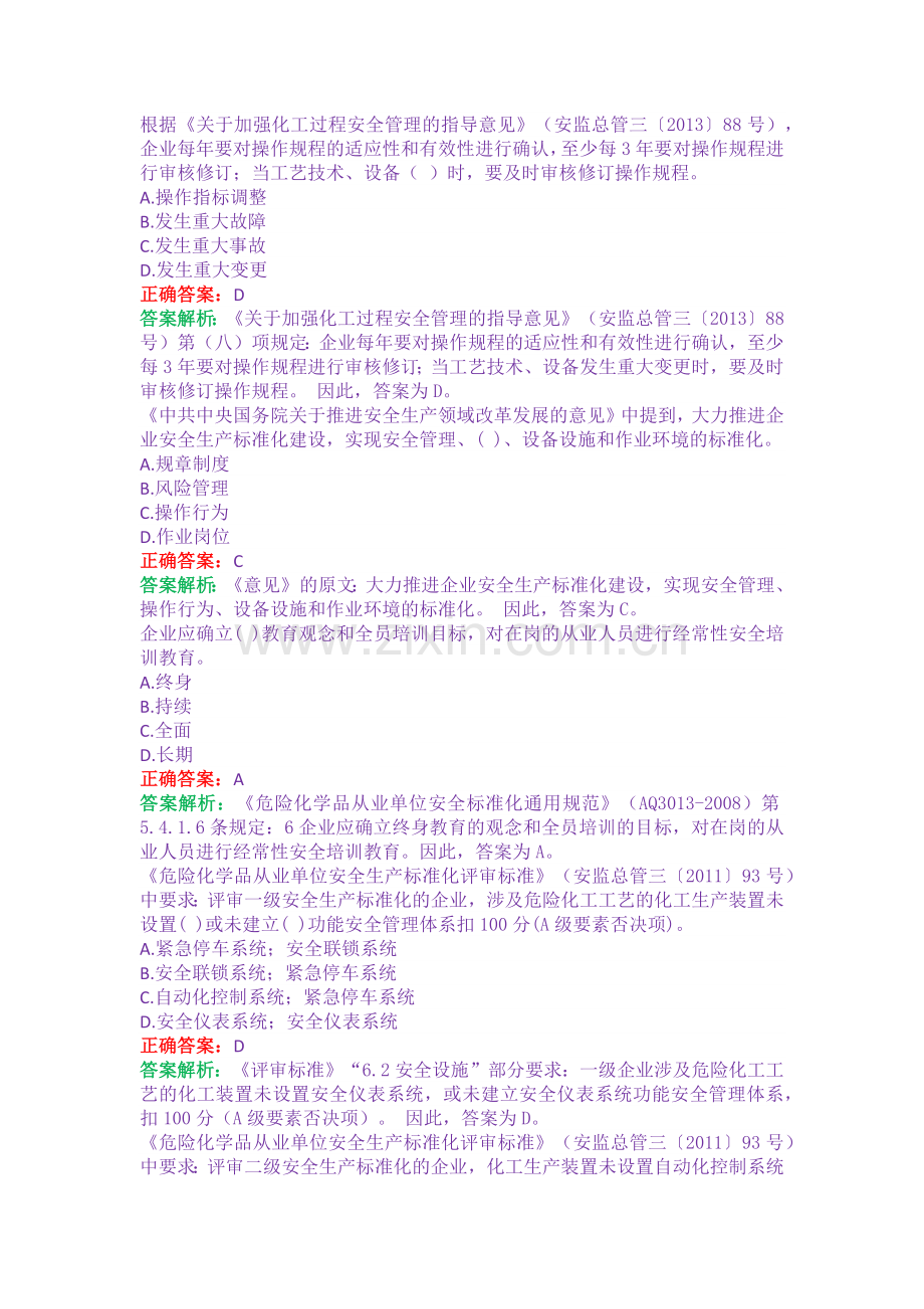 技能培训：CCSA题库及解析.docx_第3页