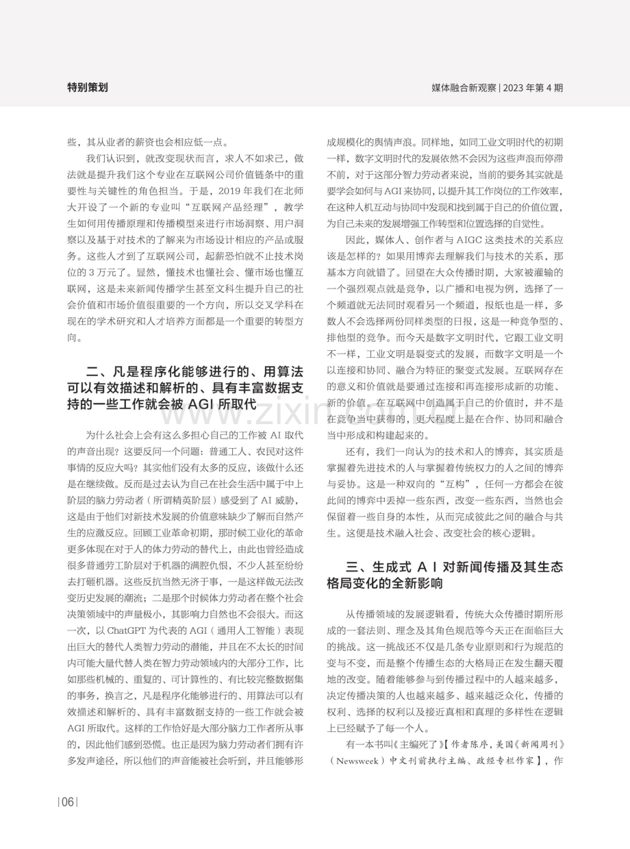 颠覆与机遇：AIGC浪潮下传播的“变”与“不变”.pdf_第2页