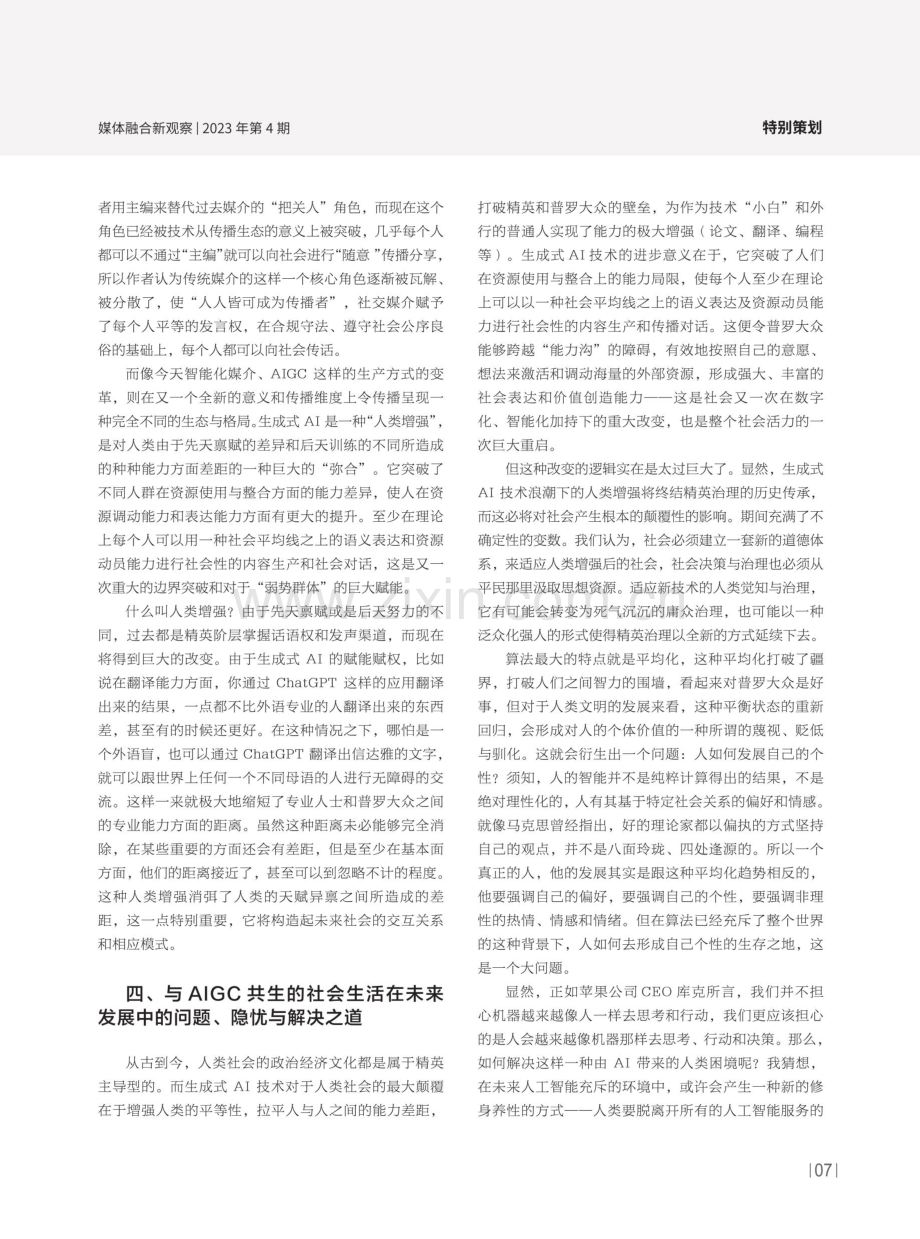 颠覆与机遇：AIGC浪潮下传播的“变”与“不变”.pdf_第3页