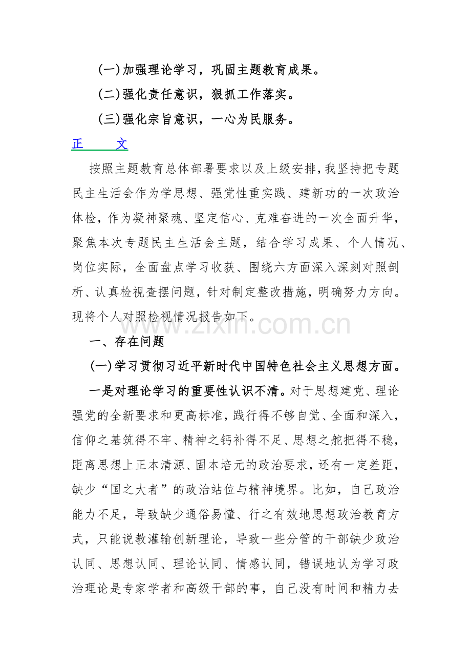 2篇：党政机关“过紧日子、厉行节约反对浪费”等对照七个方面查摆的主要问题、存在问题的原因分析、针对问题的改进措施对照检查材料2024年.docx_第2页