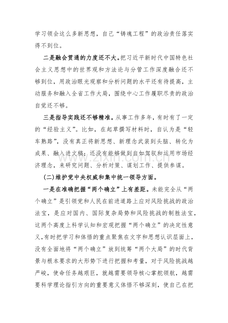 2篇：党政机关“过紧日子、厉行节约反对浪费”等对照七个方面查摆的主要问题、存在问题的原因分析、针对问题的改进措施对照检查材料2024年.docx_第3页