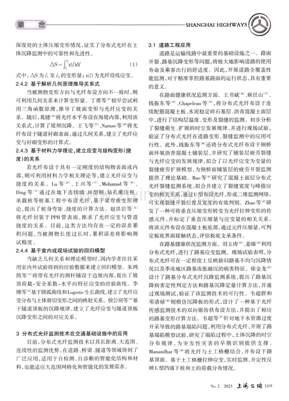 分布式光纤应变传感技术在交通基础设施监测中的研究进展.pdf_第3页