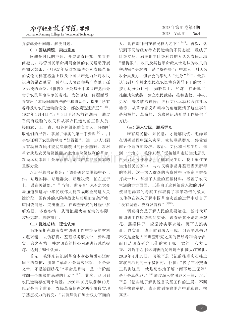 调查研究是中国共产党的传家宝——重读《湖南农民运动考察报告》.pdf_第3页