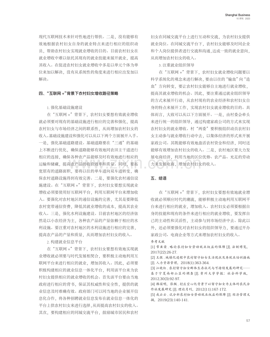 “互联网 ”背景下农村妇女增收路径分析.pdf_第3页