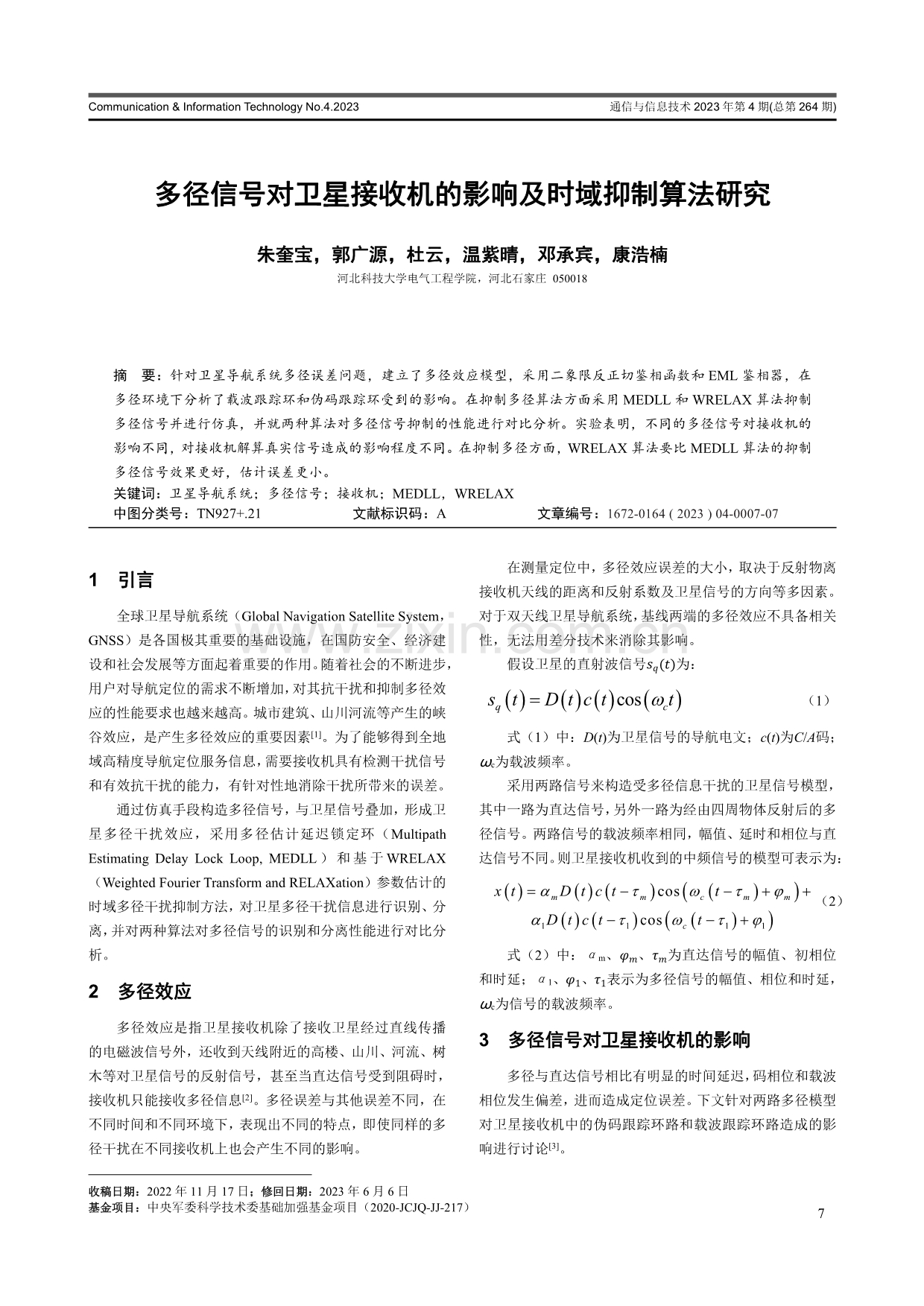 多径信号对卫星接收机的影响及时域抑制算法研究.pdf_第1页