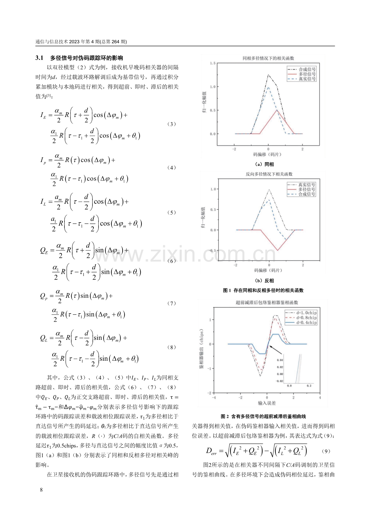 多径信号对卫星接收机的影响及时域抑制算法研究.pdf_第2页