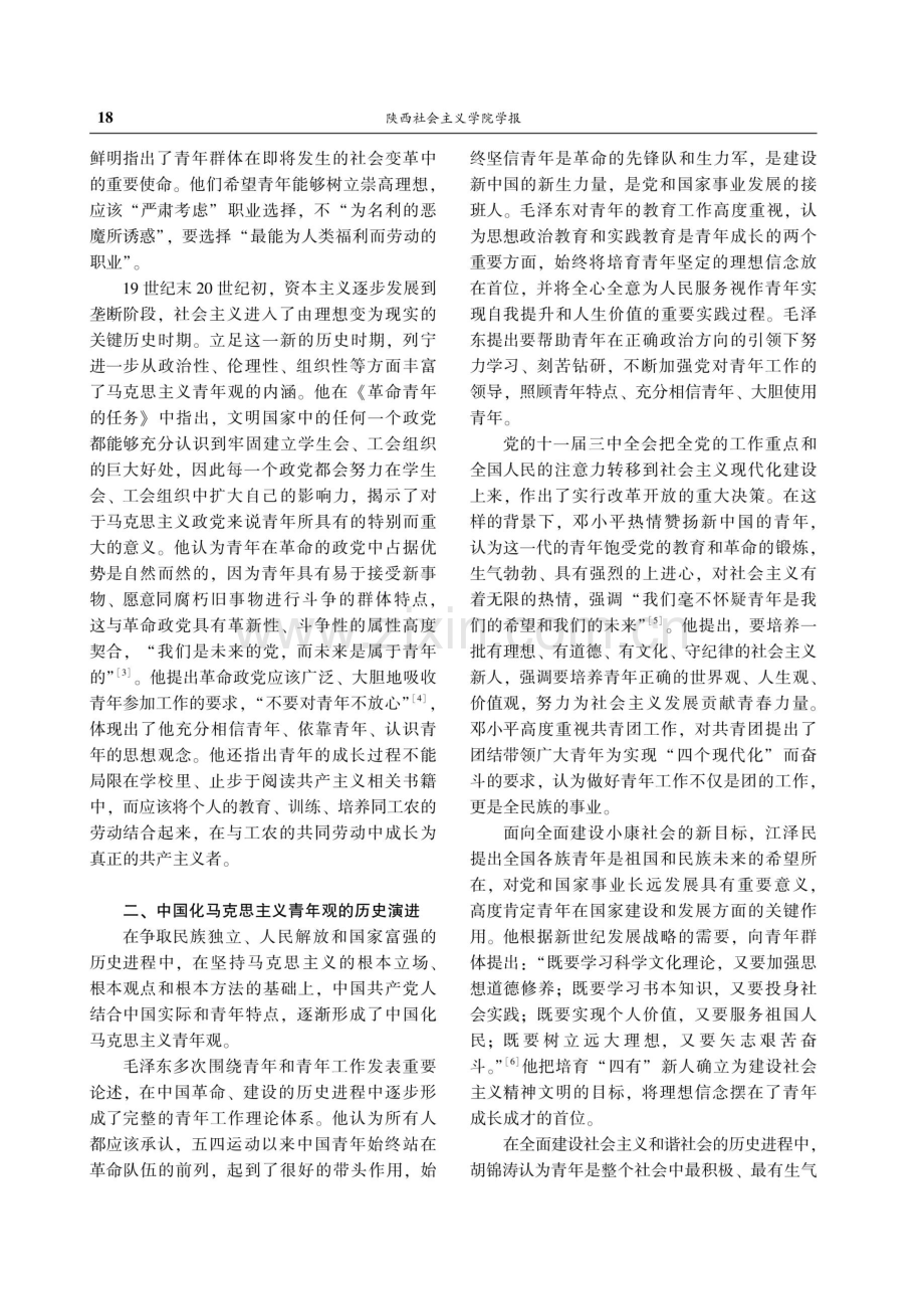 党的二十大报告对中国化马克思主义青年观的丰富和发展.pdf_第2页