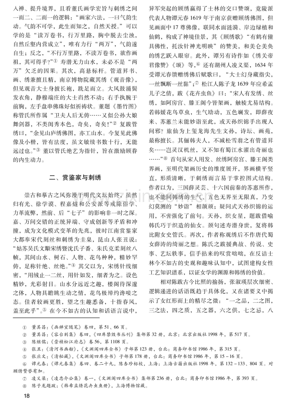 董其昌“密码”和顾绣的转向.pdf_第3页