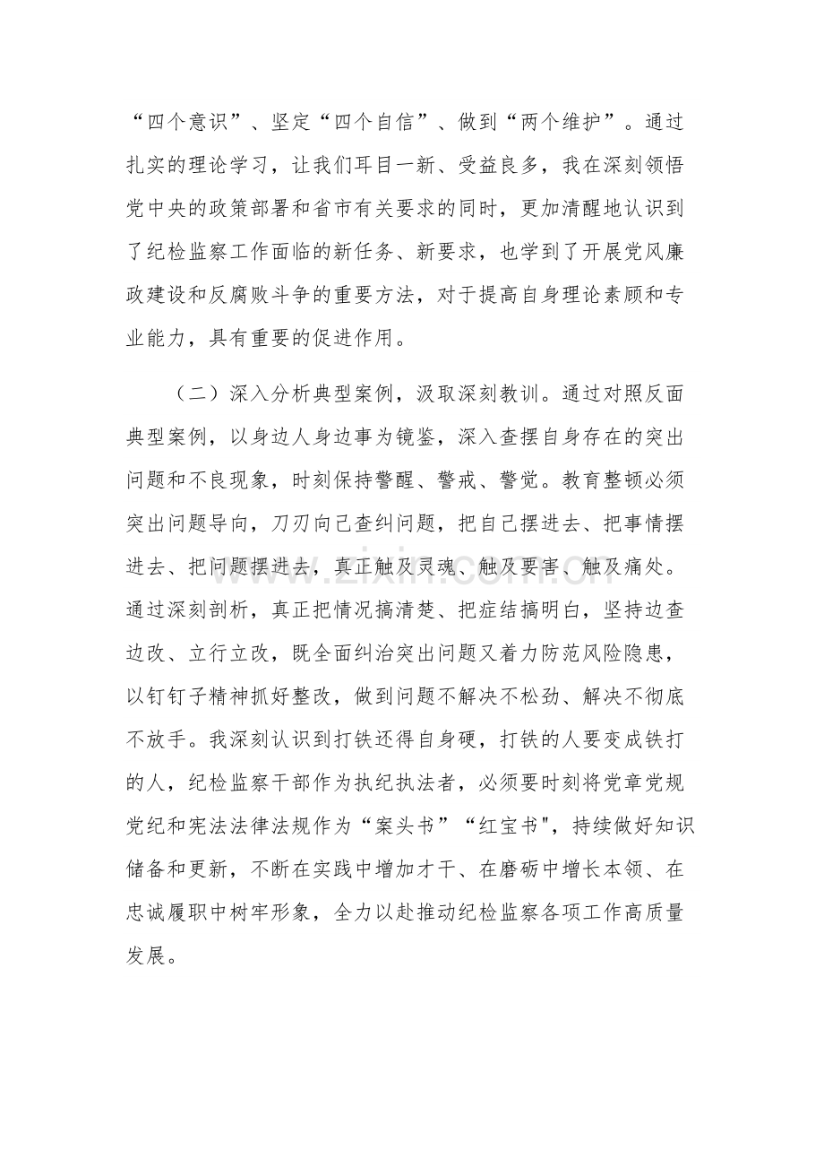 纪检监察干部队伍教育整顿检视整治个人自纠自查报告3篇.docx_第2页