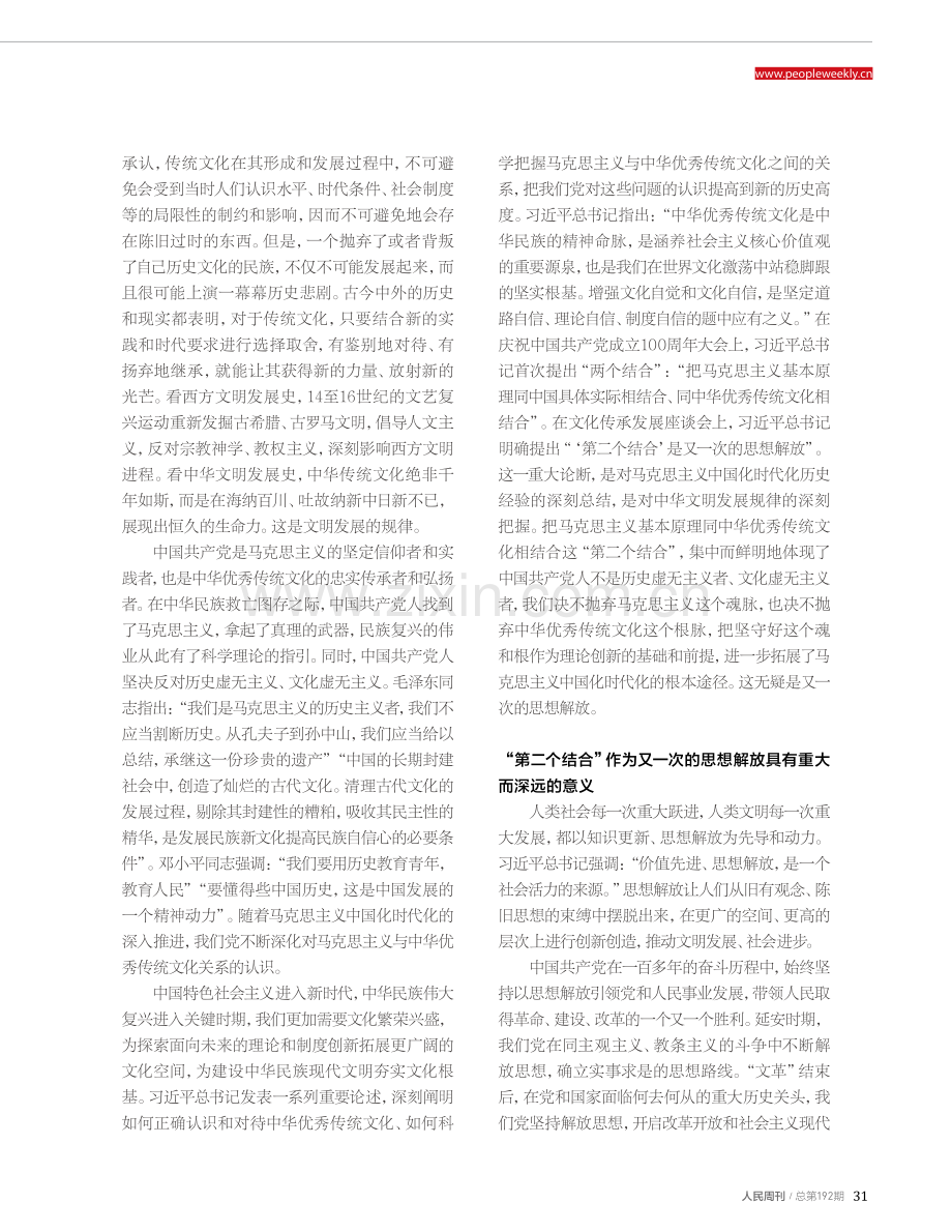 “第二个结合”是又一次的思想解放.pdf_第2页