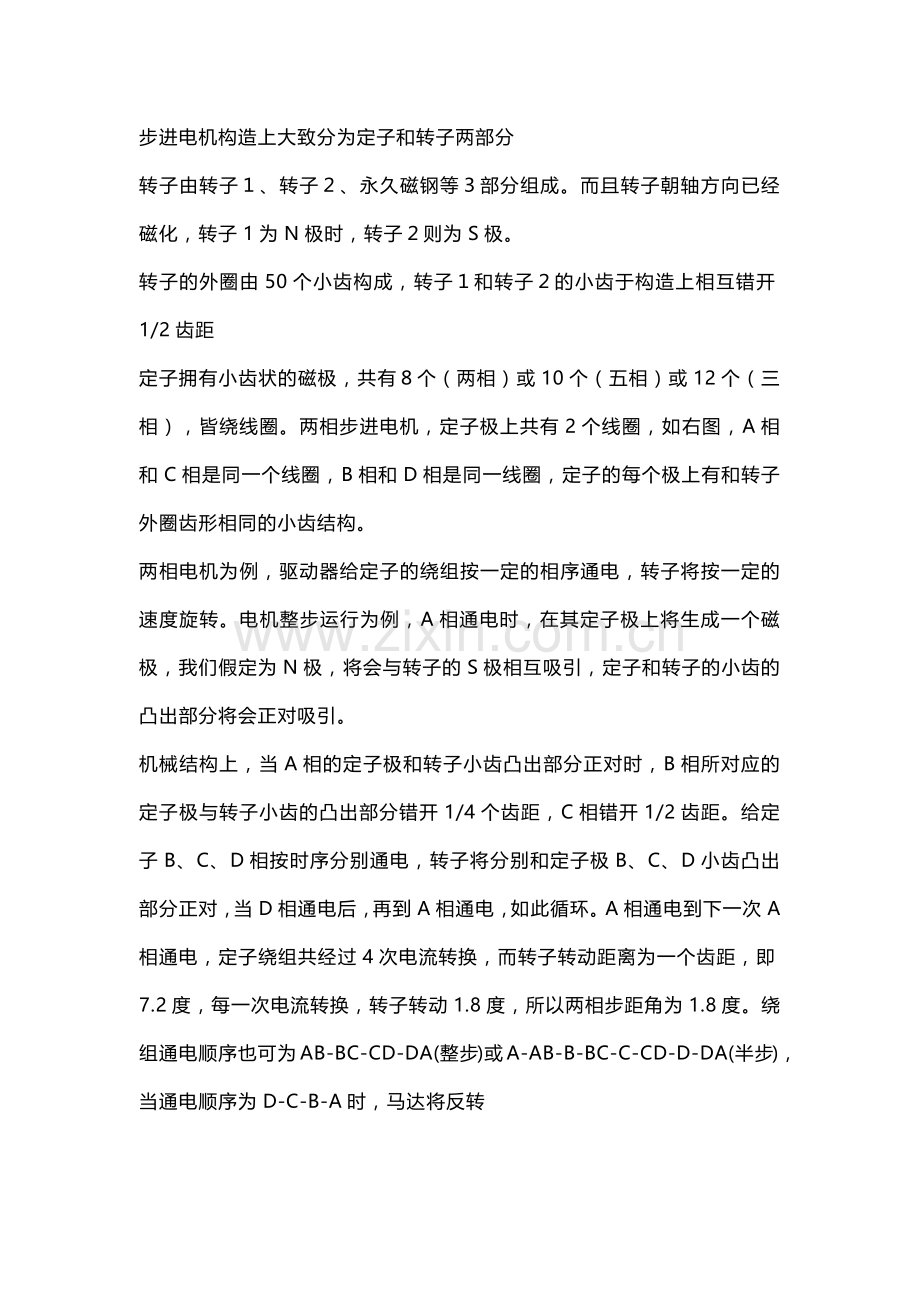 步进电机的解释及应用.docx_第1页