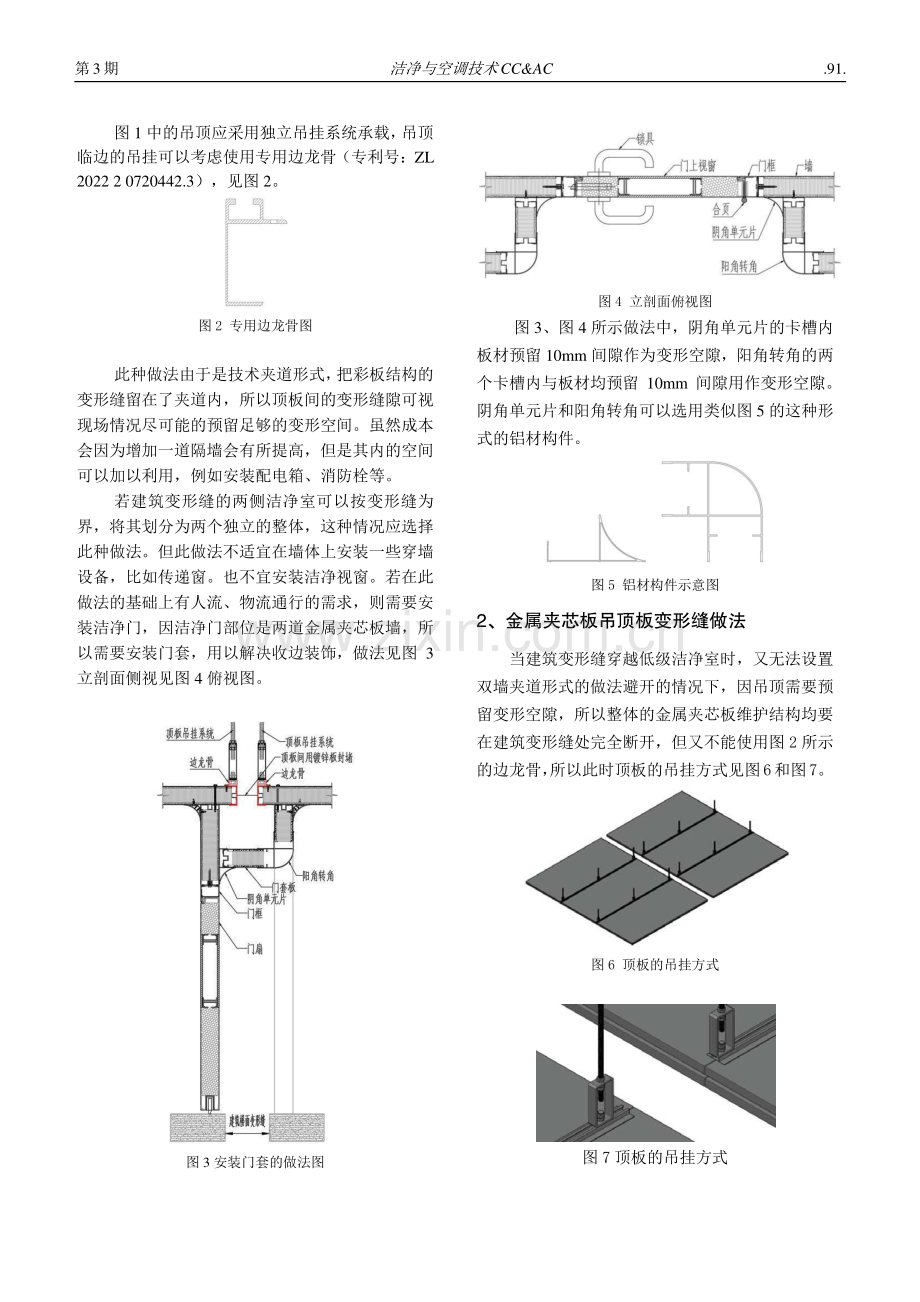 低级别洁净室金属夹芯板结构变形缝做法.pdf_第2页