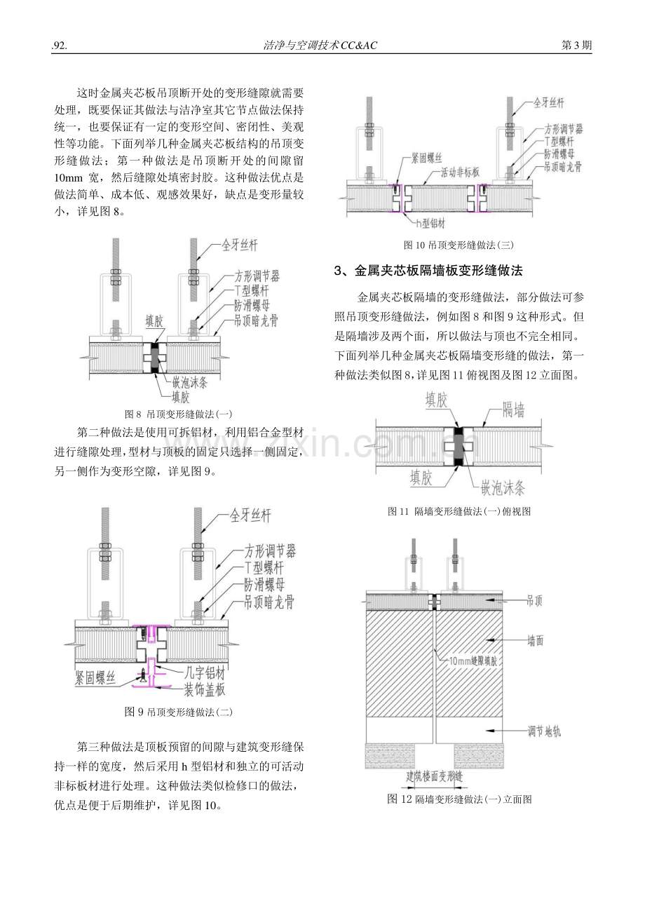 低级别洁净室金属夹芯板结构变形缝做法.pdf_第3页