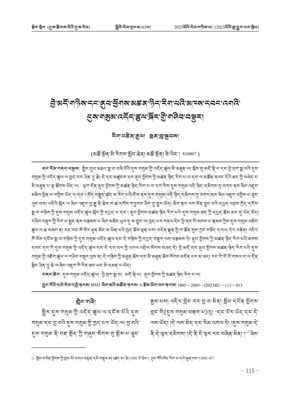 分别说部、经量部与西方哲学家的“三时”观比较研究.pdf_第1页