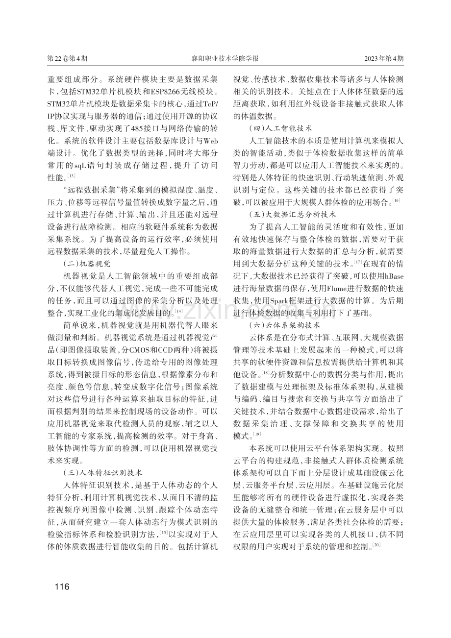 非接触式人群体质检测系统的研究方法及关键技术分析.pdf_第3页