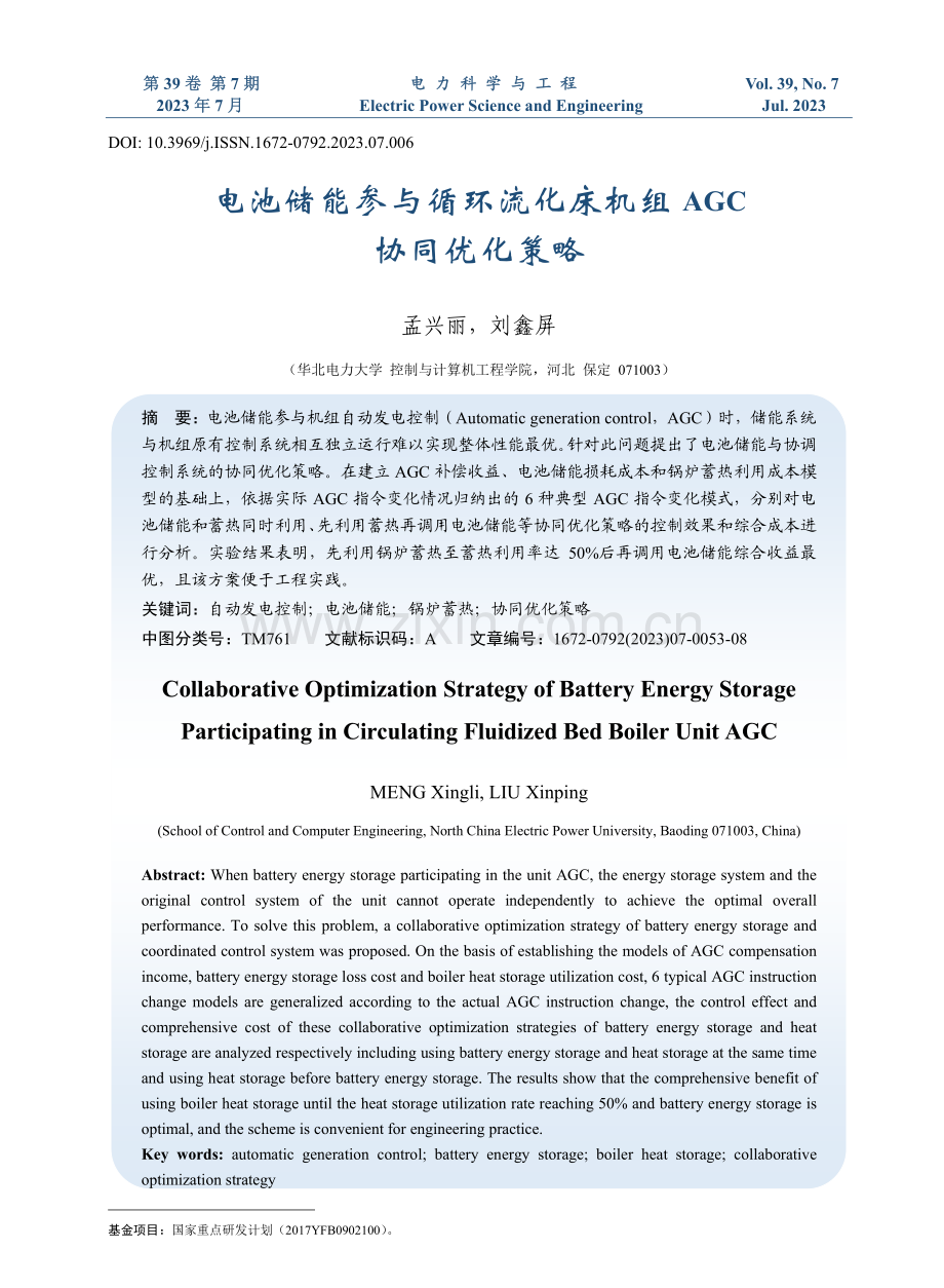 电池储能参与循环流化床机组AGC协同优化策略.pdf_第1页