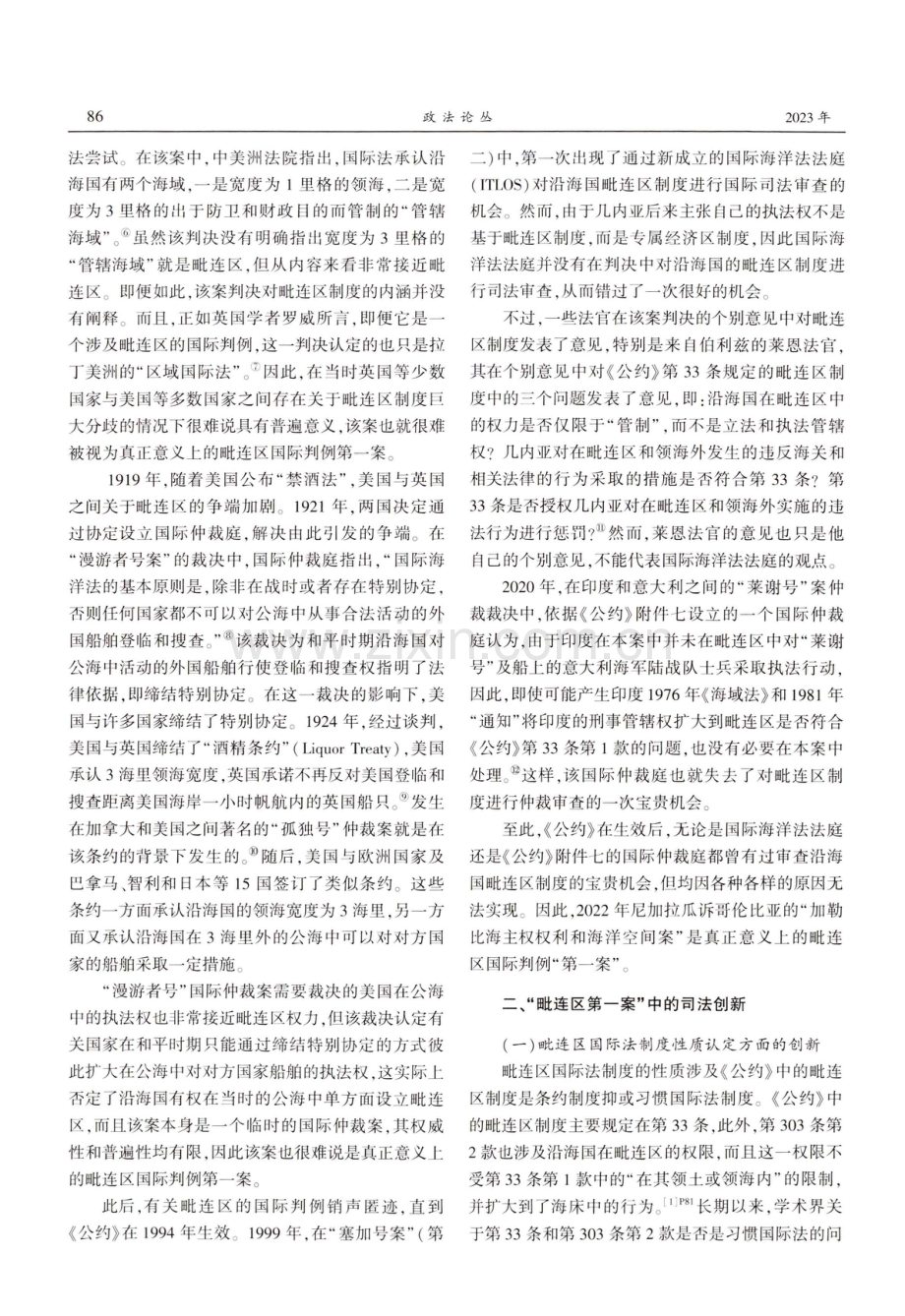 “毗连区第一案”的司法解析及中国应对.pdf_第2页