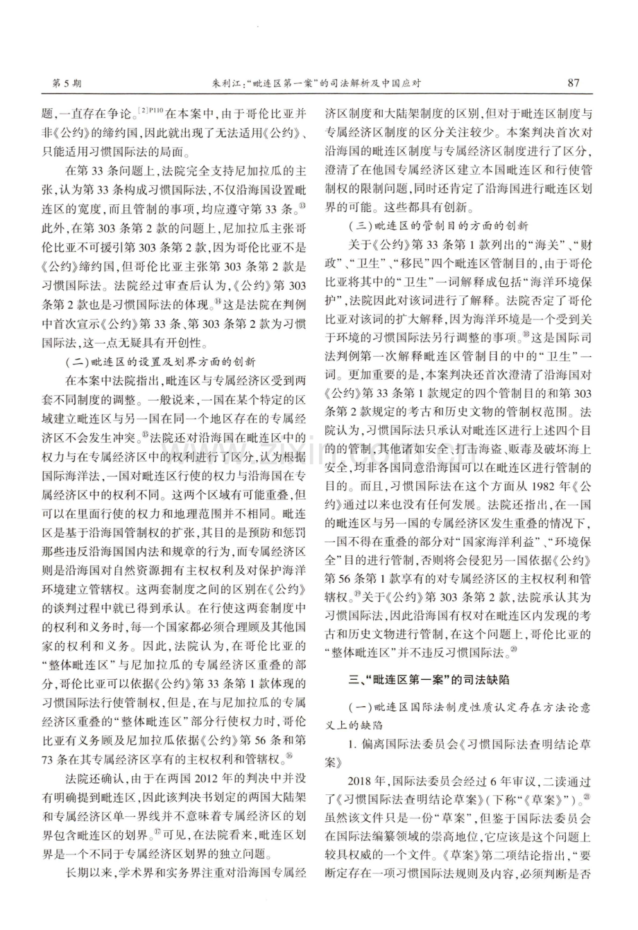 “毗连区第一案”的司法解析及中国应对.pdf_第3页