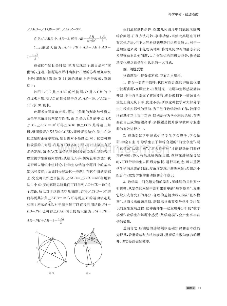 “揭开神秘的面纱,圆来是熟悉的它”——道填空压轴题的前世今生.pdf_第2页