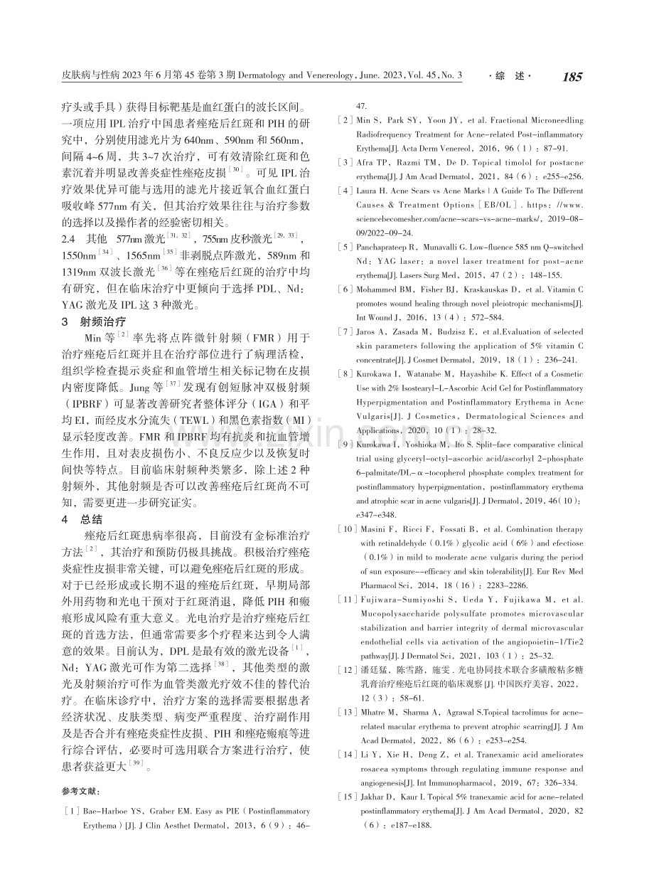 痤疮后红斑的治疗.pdf_第3页