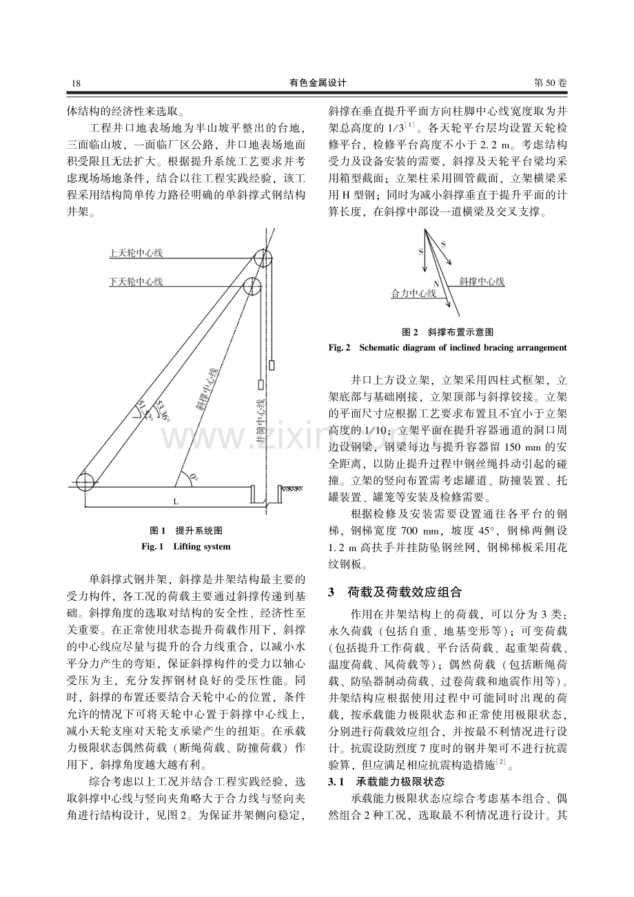 多绳提升单斜撑钢井架结构设计探讨.pdf_第2页