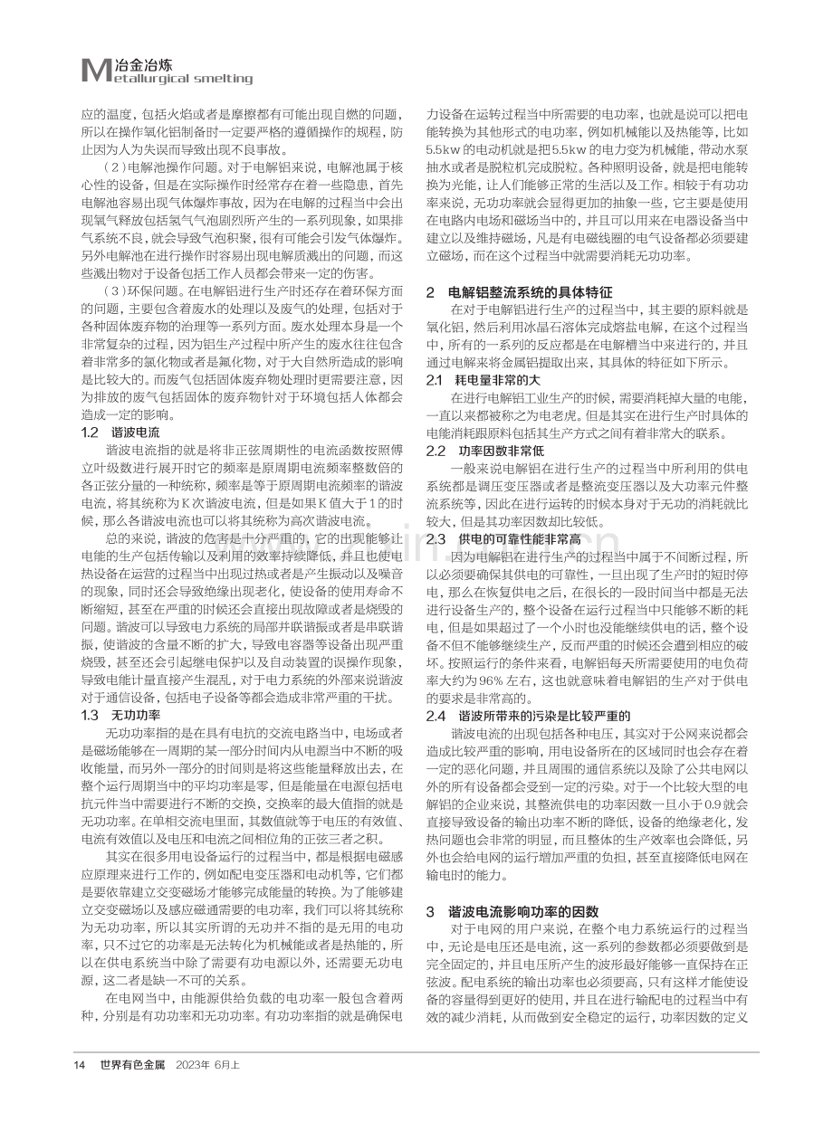 电解铝整流系统的谐波电流与无功功率问题分析.pdf_第2页