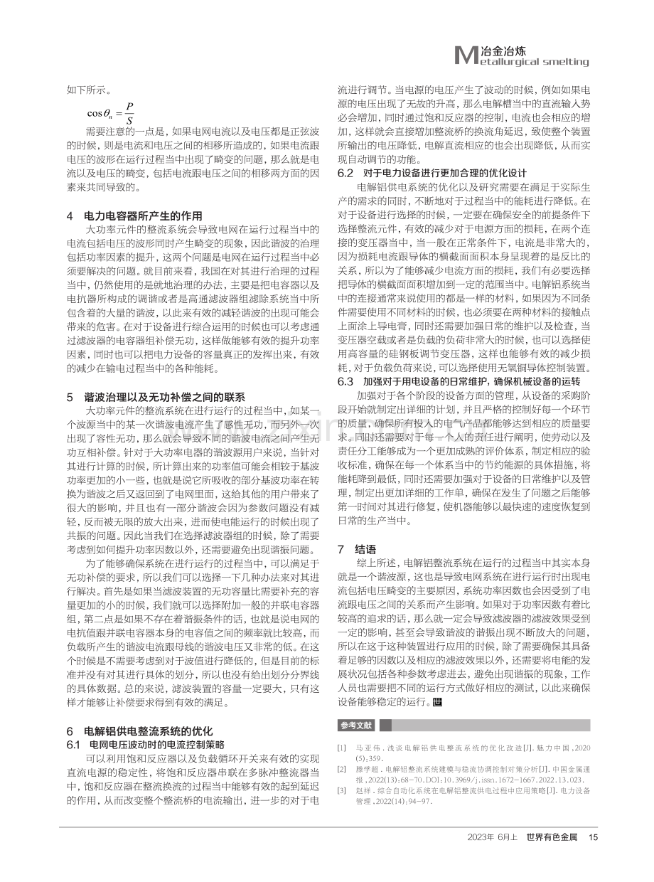 电解铝整流系统的谐波电流与无功功率问题分析.pdf_第3页