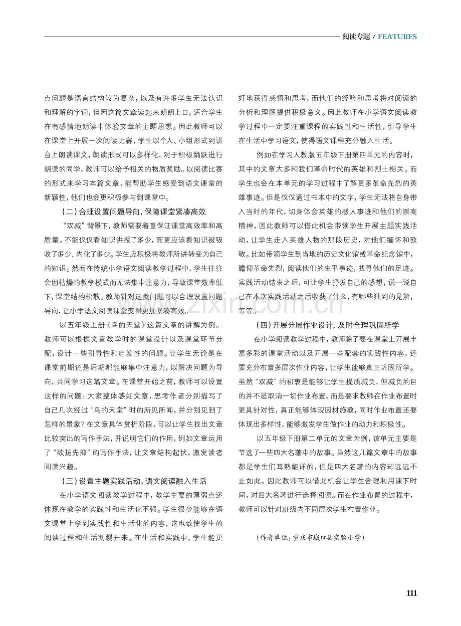 从活动到作业：阅读教学里的减负增效.pdf_第2页