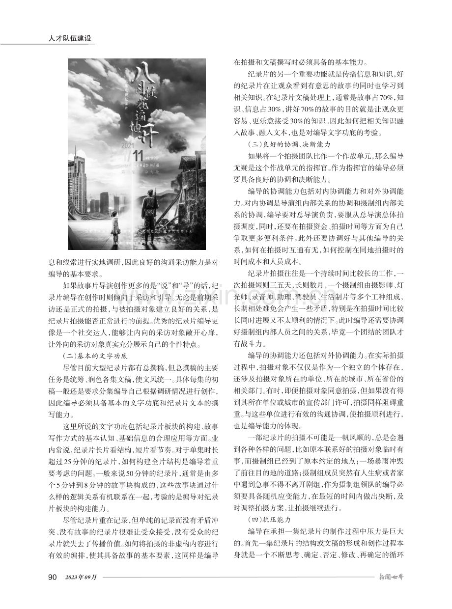 电视纪录片编导的基本素质要求.pdf_第2页