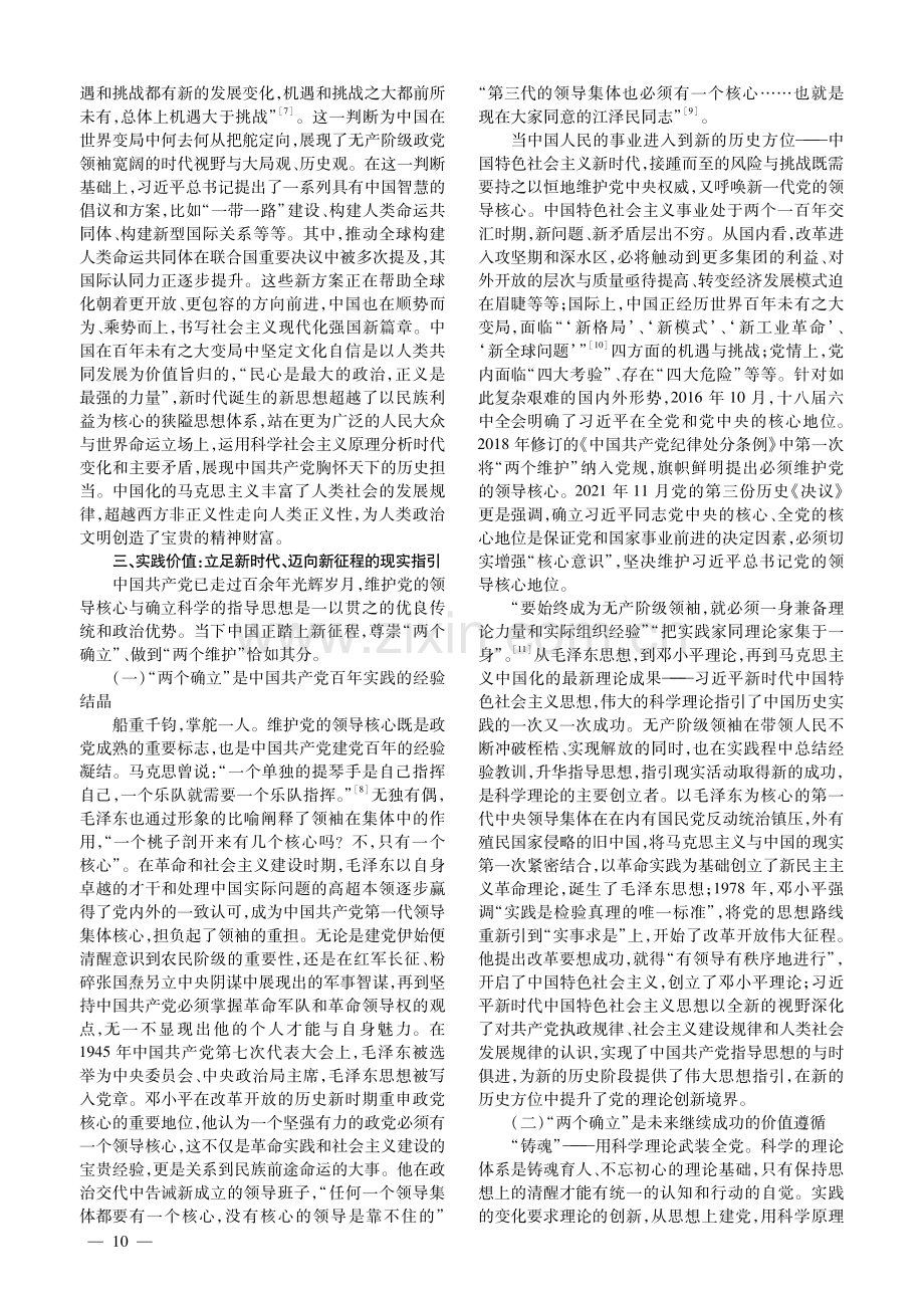 “两个确立”价值意蕴的三维审视.pdf_第3页