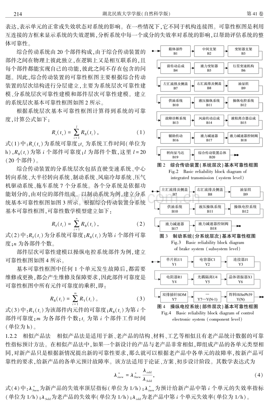 多阶段多层次多类别综合传动装置可靠性预计.pdf_第3页