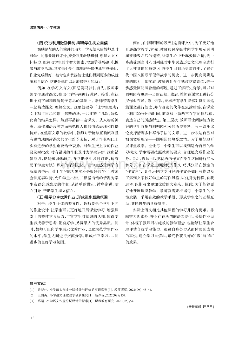 “双减”政策下小学语文分层作业的实施与研究.pdf_第3页