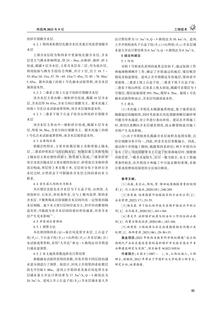 地勘综合技术在古城煤矿钻孔勘查中的应用研究.pdf_第3页