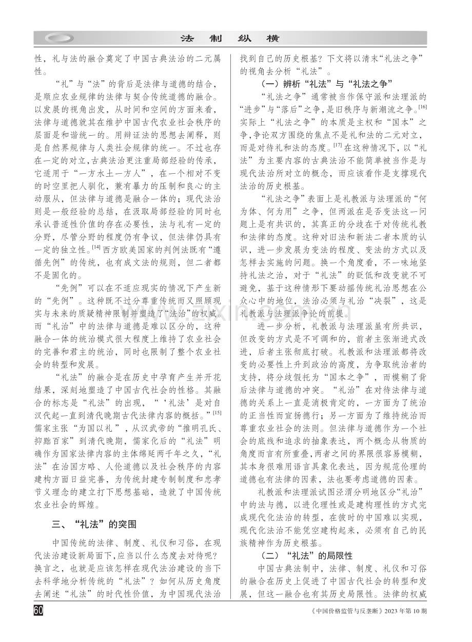 “礼法”概念的守成与突围.pdf_第3页