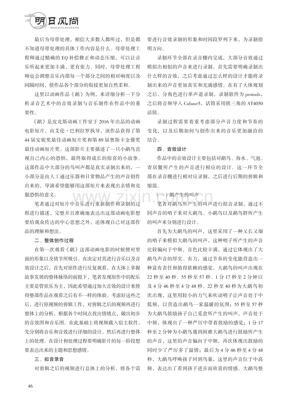 分析音效录制与音乐制作在音乐作品中的重要性.pdf_第2页