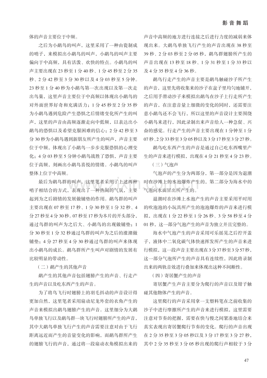 分析音效录制与音乐制作在音乐作品中的重要性.pdf_第3页