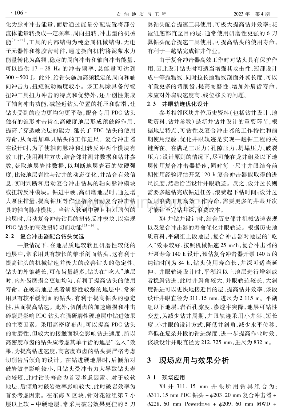 东海X区块钻井提速研究与应用.pdf_第3页