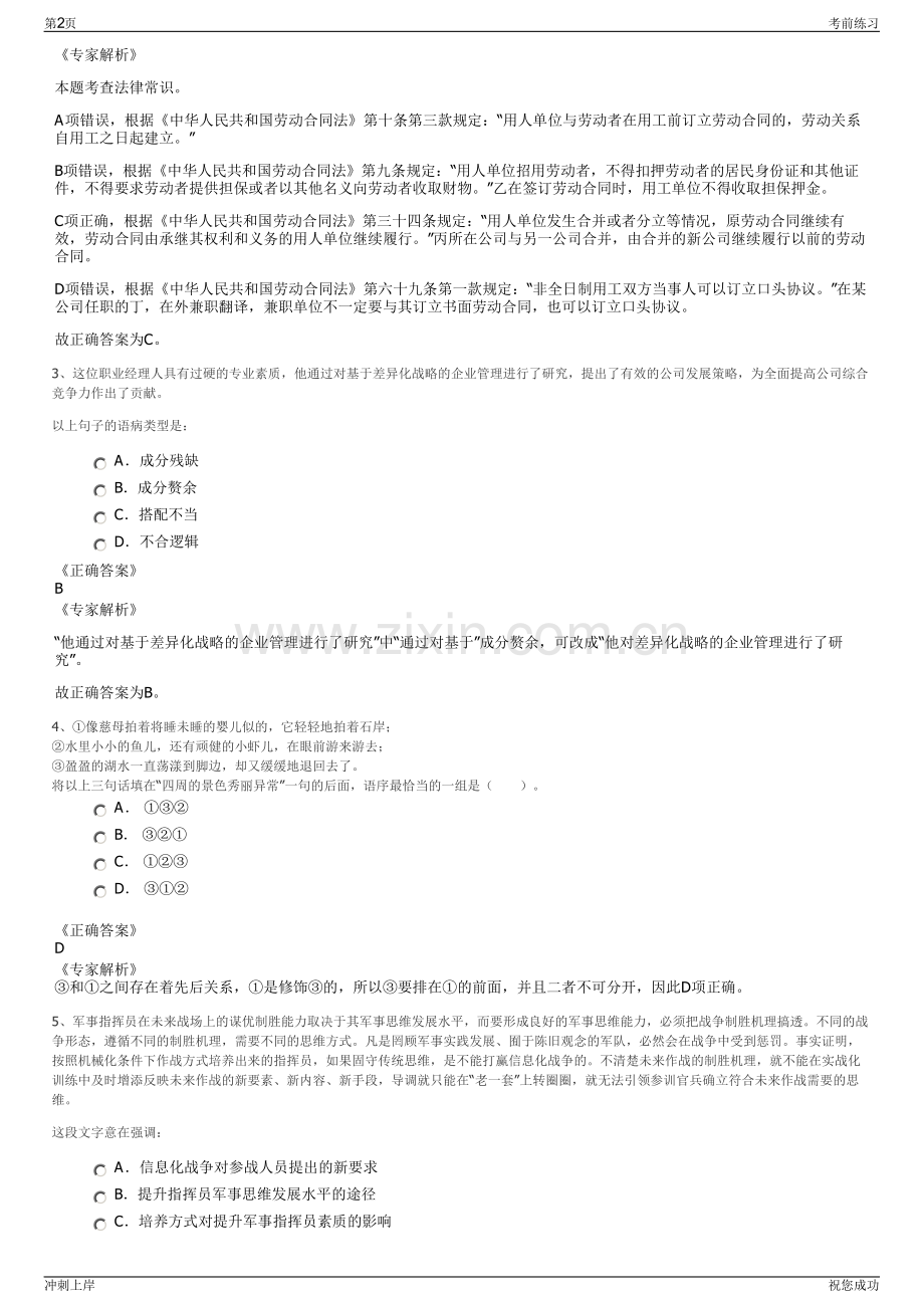 2024年江苏连云港康达资产管理有限公司招聘笔试冲刺题（带答案解析）.pdf_第2页